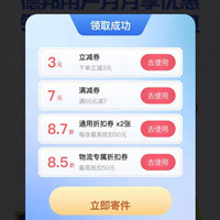 德邦快遞優(yōu)惠券，領(lǐng)160元寄件禮包